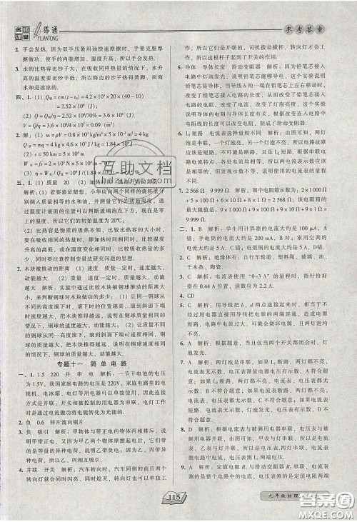 2020年名师课堂一练通九年级物理下册北师大版答案 2020年名师课堂一练通九年级物理下册北师大版答案