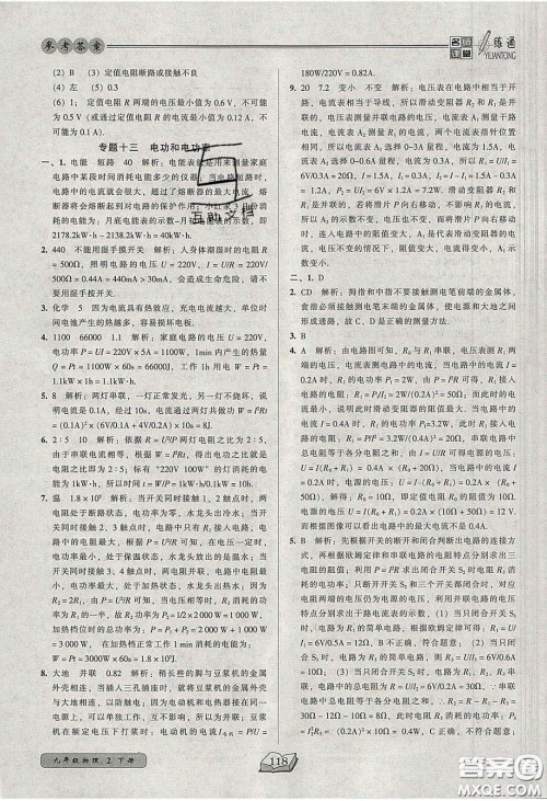 2020年名师课堂一练通九年级物理下册北师大版答案 2020年名师课堂一练通九年级物理下册北师大版答案