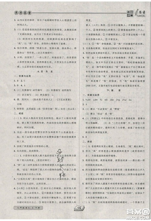 2020年名师课堂一练通九年级语文下册统编版答案