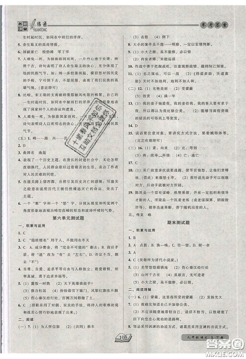 2020年名师课堂一练通九年级语文下册统编版答案