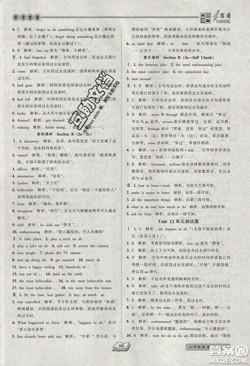 2020年名师课堂一练通九年级英语下册人教版答案 2020年名师课堂一练通九年级英语下册人教版答案