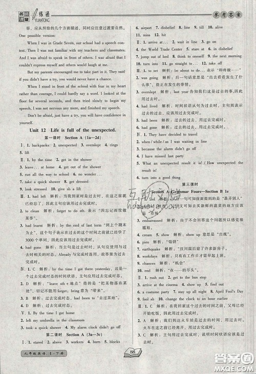 2020年名师课堂一练通九年级英语下册人教版答案 2020年名师课堂一练通九年级英语下册人教版答案