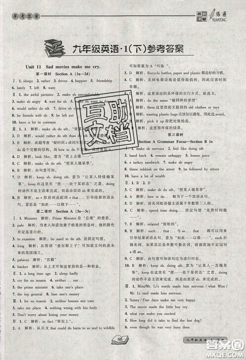 2020年名师课堂一练通九年级英语下册人教版答案 2020年名师课堂一练通九年级英语下册人教版答案