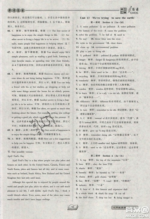 2020年名师课堂一练通九年级英语下册人教版答案 2020年名师课堂一练通九年级英语下册人教版答案