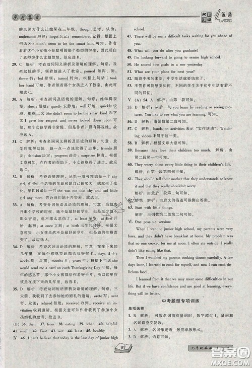 2020年名师课堂一练通九年级英语下册人教版答案 2020年名师课堂一练通九年级英语下册人教版答案