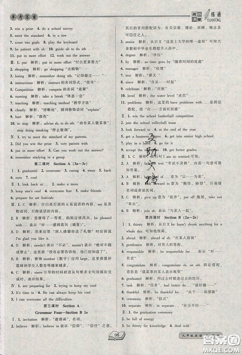 2020年名师课堂一练通九年级英语下册人教版答案