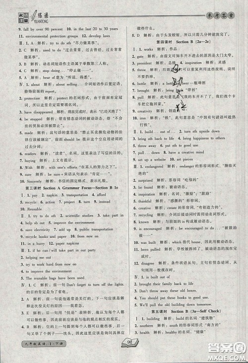 2020年名师课堂一练通九年级英语下册人教版答案 2020年名师课堂一练通九年级英语下册人教版答案