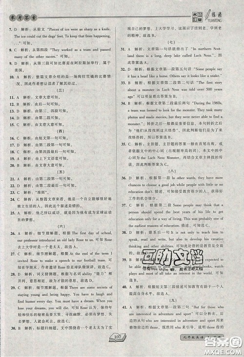 2020年名师课堂一练通九年级英语下册人教版答案 2020年名师课堂一练通九年级英语下册人教版答案