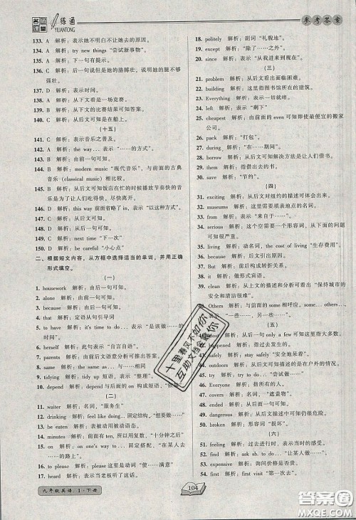 2020年名师课堂一练通九年级英语下册人教版答案 2020年名师课堂一练通九年级英语下册人教版答案