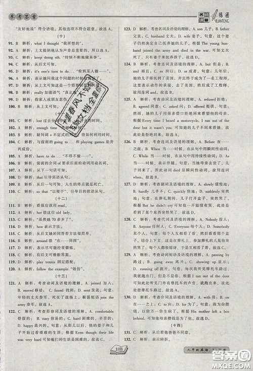 2020年名师课堂一练通九年级英语下册人教版答案 2020年名师课堂一练通九年级英语下册人教版答案