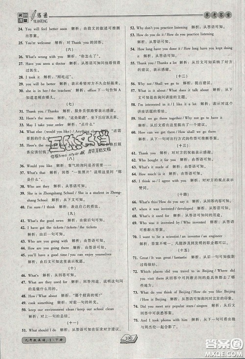 2020年名师课堂一练通九年级英语下册人教版答案 2020年名师课堂一练通九年级英语下册人教版答案