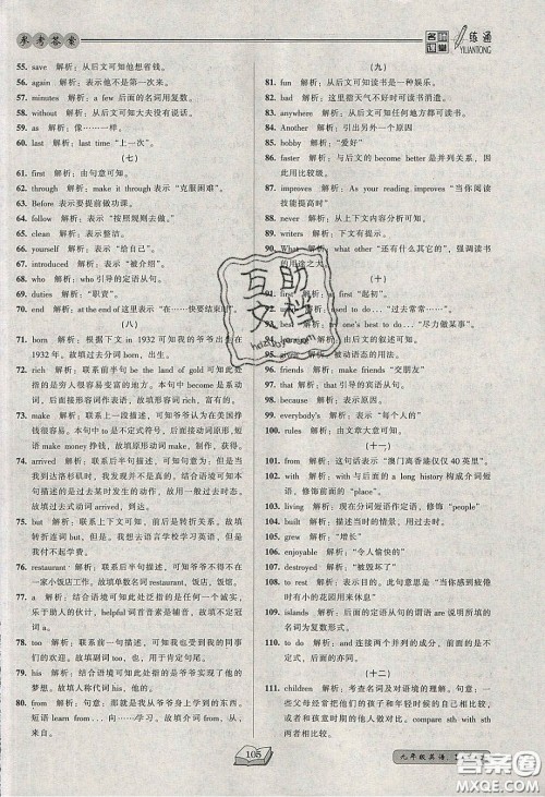 2020年名师课堂一练通九年级英语下册人教版答案 2020年名师课堂一练通九年级英语下册人教版答案