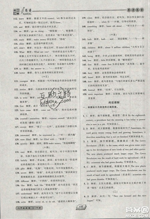 2020年名师课堂一练通九年级英语下册人教版答案