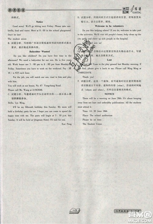 2020年名师课堂一练通九年级英语下册人教版答案 2020年名师课堂一练通九年级英语下册人教版答案