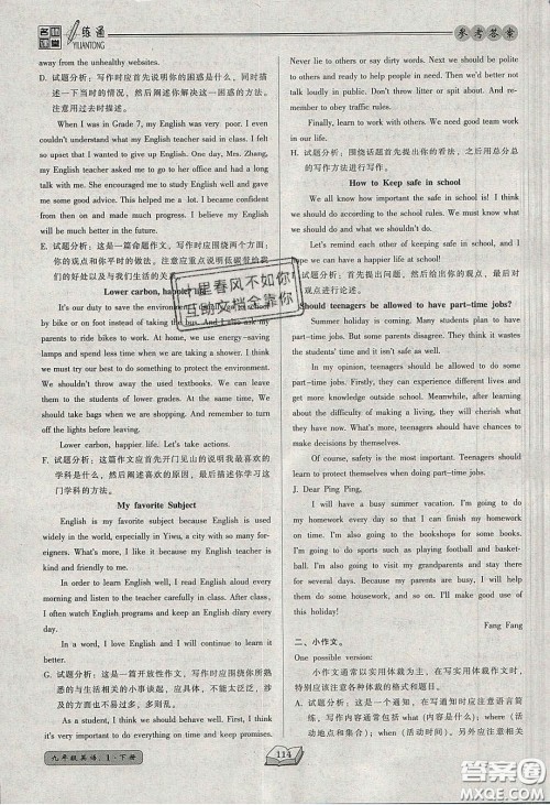 2020年名师课堂一练通九年级英语下册人教版答案 2020年名师课堂一练通九年级英语下册人教版答案