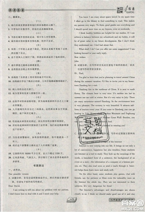 2020年名师课堂一练通九年级英语下册人教版答案 2020年名师课堂一练通九年级英语下册人教版答案