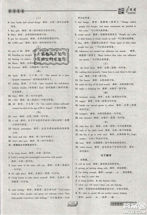 2020年名师课堂一练通九年级英语下册人教版答案 2020年名师课堂一练通九年级英语下册人教版答案