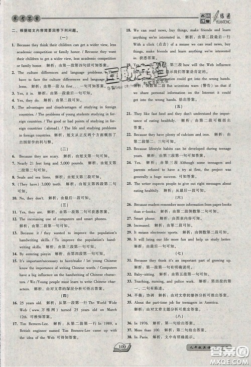 2020年名师课堂一练通九年级英语下册人教版答案 2020年名师课堂一练通九年级英语下册人教版答案