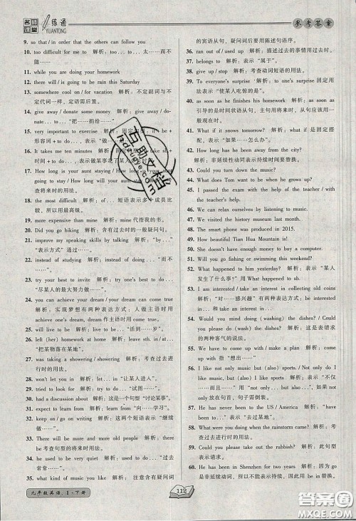 2020年名师课堂一练通九年级英语下册人教版答案 2020年名师课堂一练通九年级英语下册人教版答案