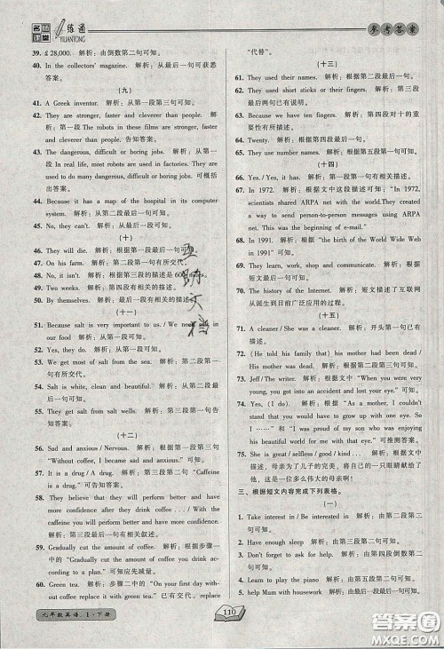 2020年名师课堂一练通九年级英语下册人教版答案 2020年名师课堂一练通九年级英语下册人教版答案