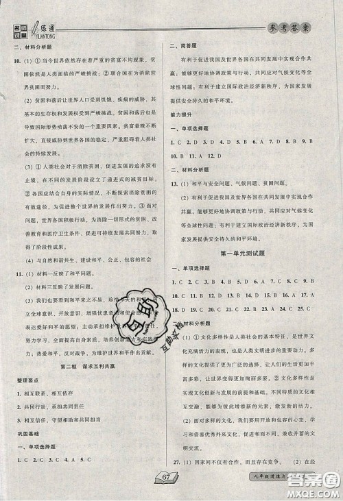2020年名师课堂一练通九年级道德与法治下册人教版答案 2020年名师课堂一练通九年级道德与法治下册人教版答案