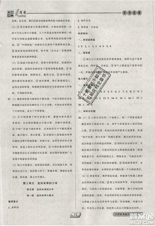 2020年名师课堂一练通九年级道德与法治下册人教版答案 2020年名师课堂一练通九年级道德与法治下册人教版答案