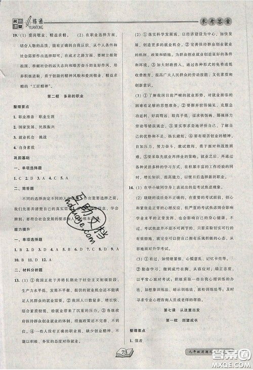 2020年名师课堂一练通九年级道德与法治下册人教版答案 2020年名师课堂一练通九年级道德与法治下册人教版答案