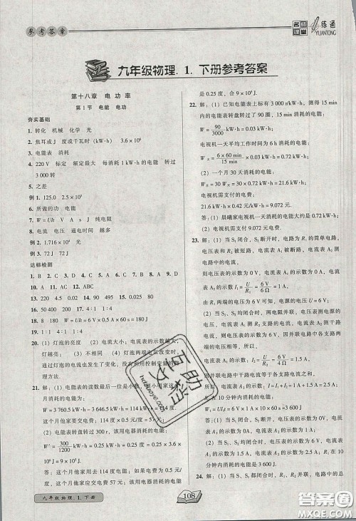 2020年名师课堂一练通九年级物理下册人教版答案