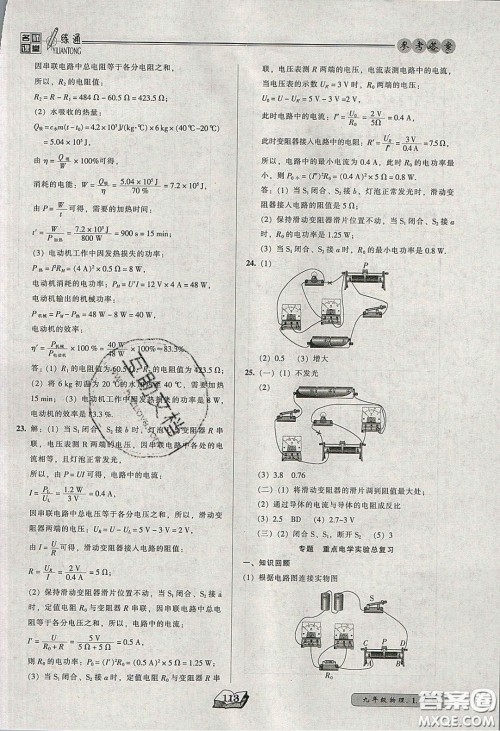 2020年名师课堂一练通九年级物理下册人教版答案