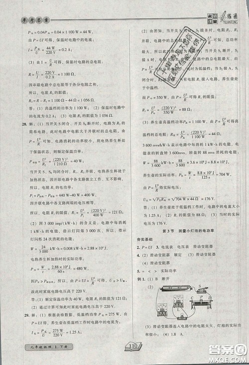 2020年名师课堂一练通九年级物理下册人教版答案