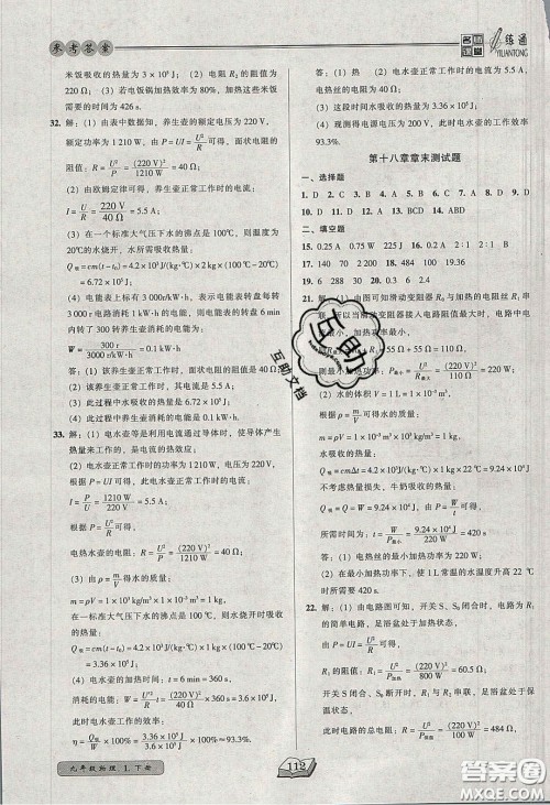 2020年名师课堂一练通九年级物理下册人教版答案 2020年名师课堂一练通九年级物理下册人教版答案