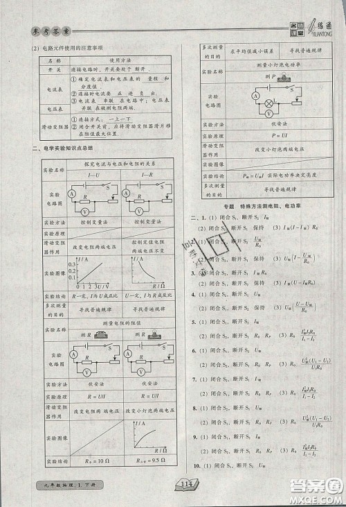 2020年名师课堂一练通九年级物理下册人教版答案 2020年名师课堂一练通九年级物理下册人教版答案
