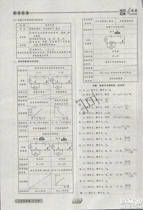 2020年名师课堂一练通九年级物理下册人教版答案