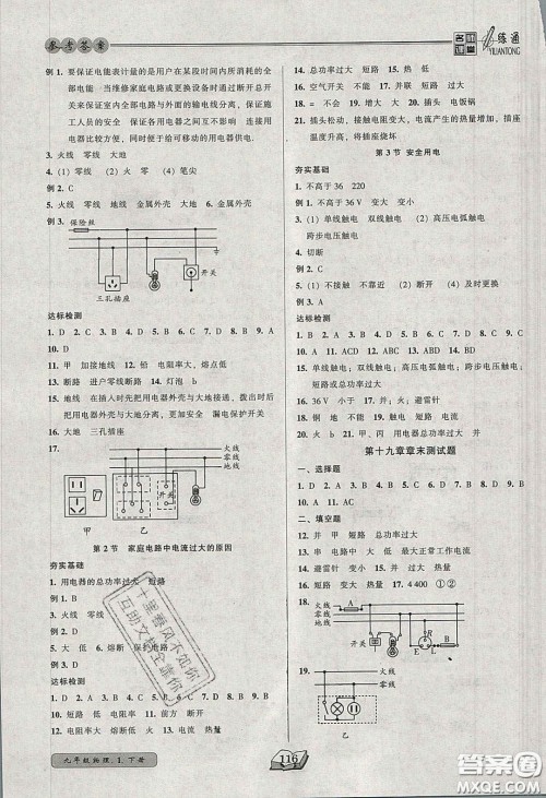 2020年名师课堂一练通九年级物理下册人教版答案 2020年名师课堂一练通九年级物理下册人教版答案