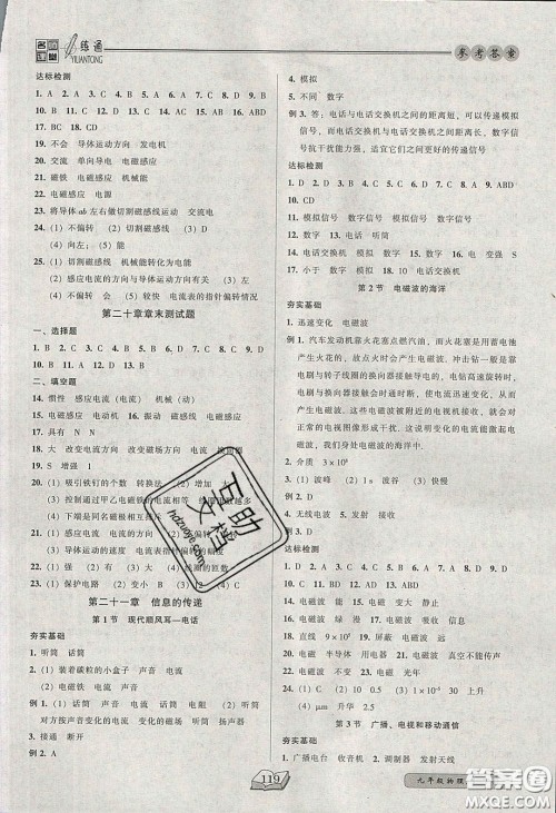 2020年名师课堂一练通九年级物理下册人教版答案 2020年名师课堂一练通九年级物理下册人教版答案