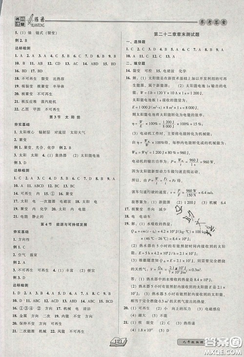 2020年名师课堂一练通九年级物理下册人教版答案 2020年名师课堂一练通九年级物理下册人教版答案