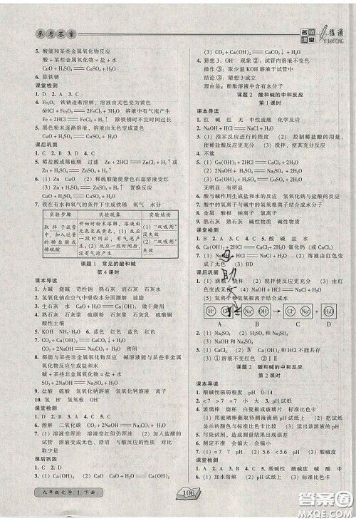 2020年名师课堂一练通九年级化学下册人教版答案