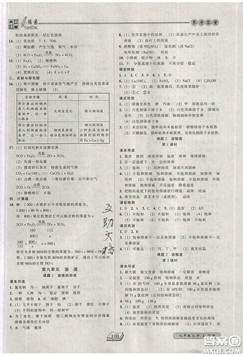 2020年名师课堂一练通九年级化学下册人教版答案