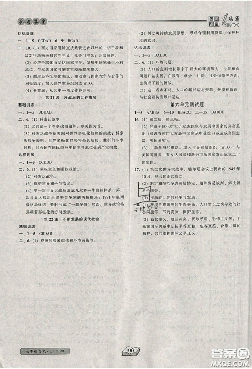 2020年名师课堂一练通九年级历史下册人教版答案