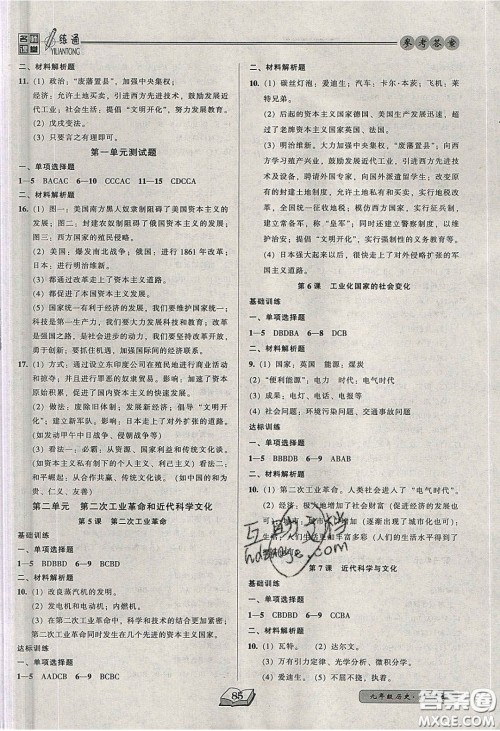 2020年名师课堂一练通九年级历史下册人教版答案 2020年名师课堂一练通九年级历史下册人教版答案
