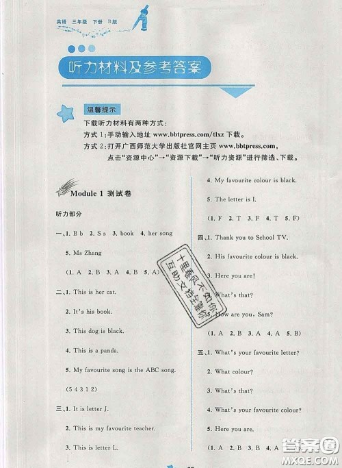 2020新版新课程学习与测评单元双测三年级英语下册B版答案