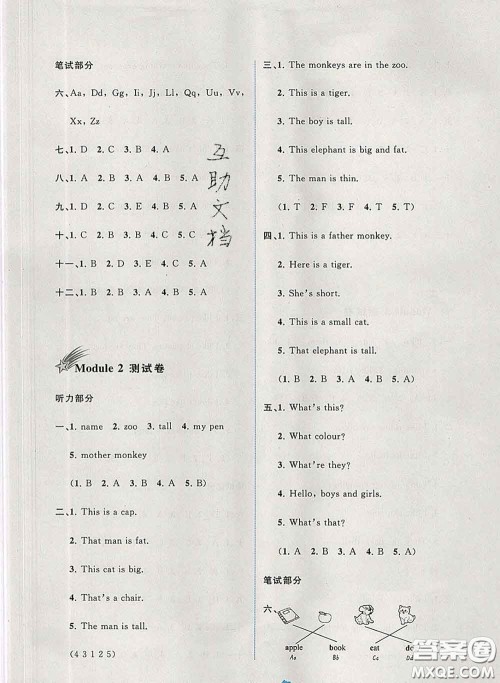 2020新版新课程学习与测评单元双测三年级英语下册B版答案