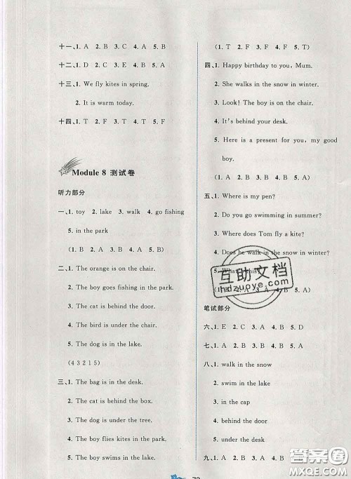 2020新版新课程学习与测评单元双测三年级英语下册B版答案