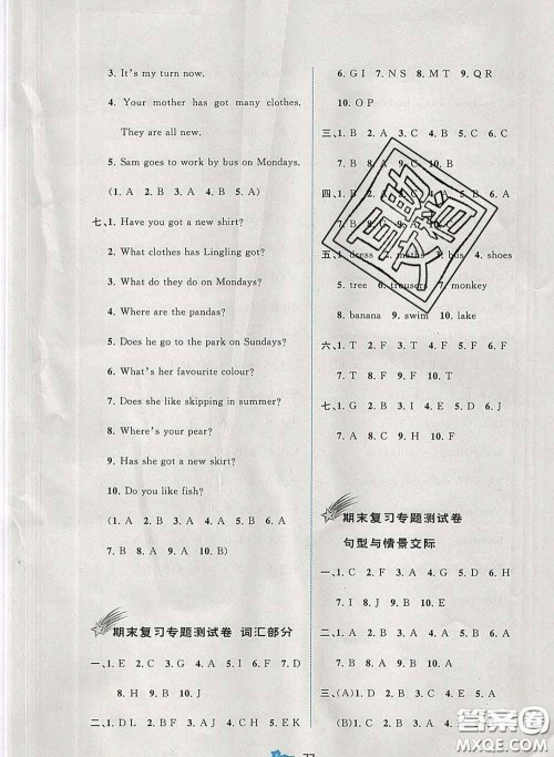 2020新版新课程学习与测评单元双测三年级英语下册B版答案