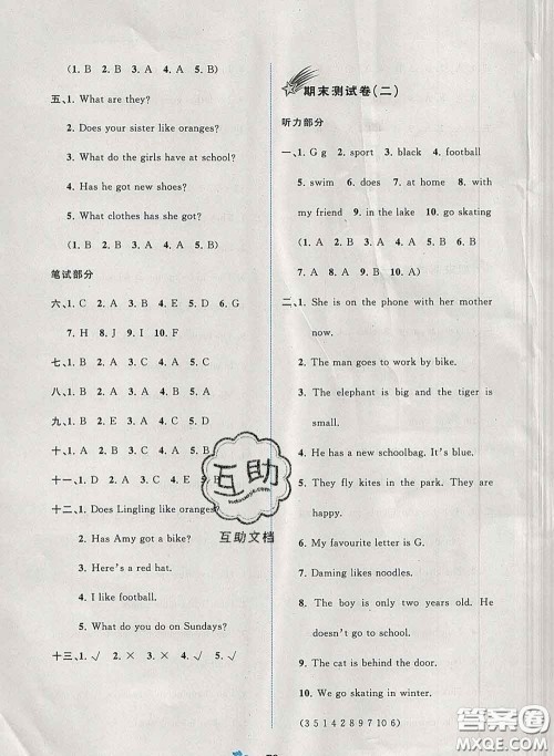 2020新版新课程学习与测评单元双测三年级英语下册B版答案