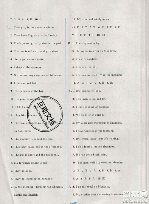 2020新版新课程学习与测评单元双测三年级英语下册B版答案