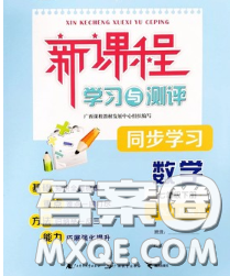 2020新版新课程学习与测评同步学习七年级数学下册人教版答案