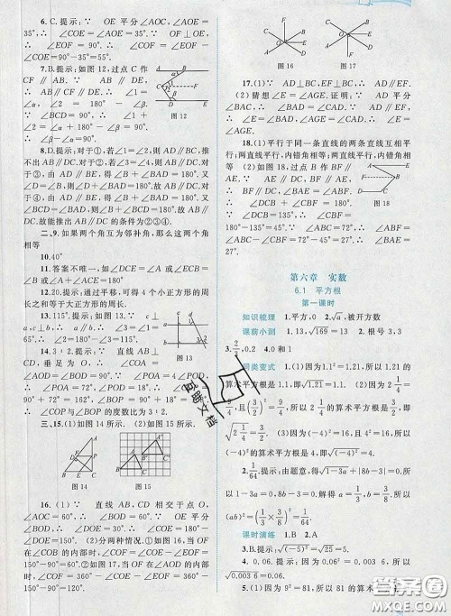2020新版新课程学习与测评同步学习七年级数学下册人教版答案
