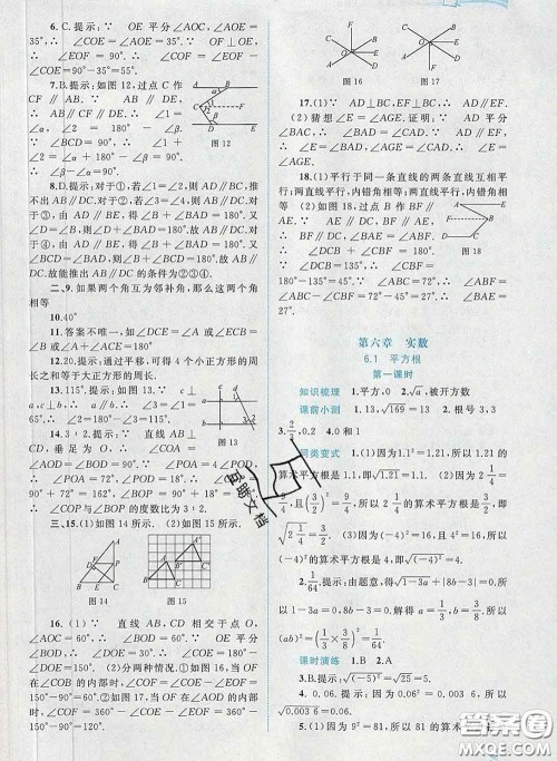 2020新版新课程学习与测评同步学习七年级数学下册人教版答案