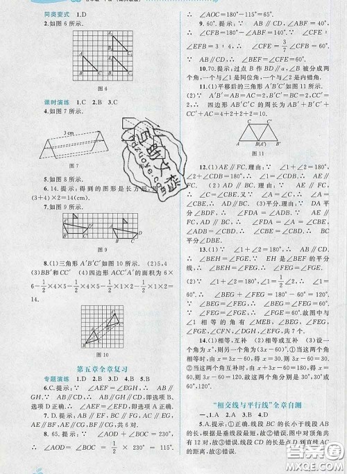 2020新版新课程学习与测评同步学习七年级数学下册人教版答案